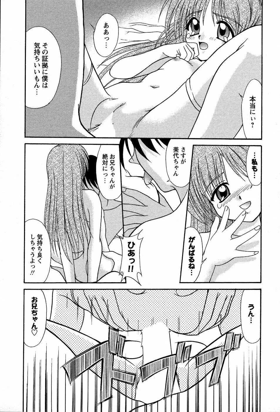 美代ちゃんの放課後っ Page.18