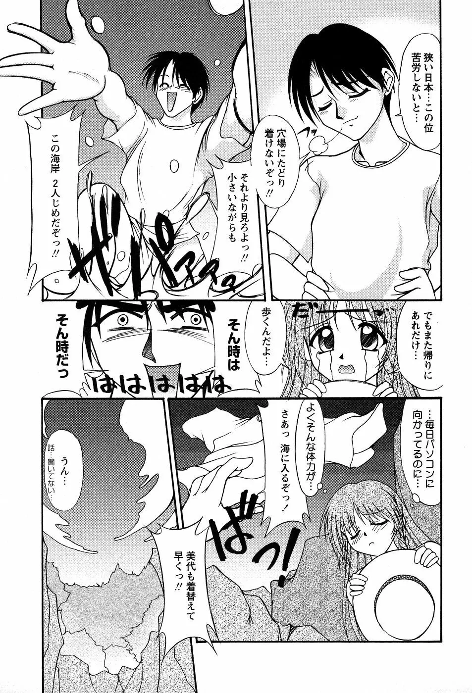 美代ちゃんの放課後っ Page.24