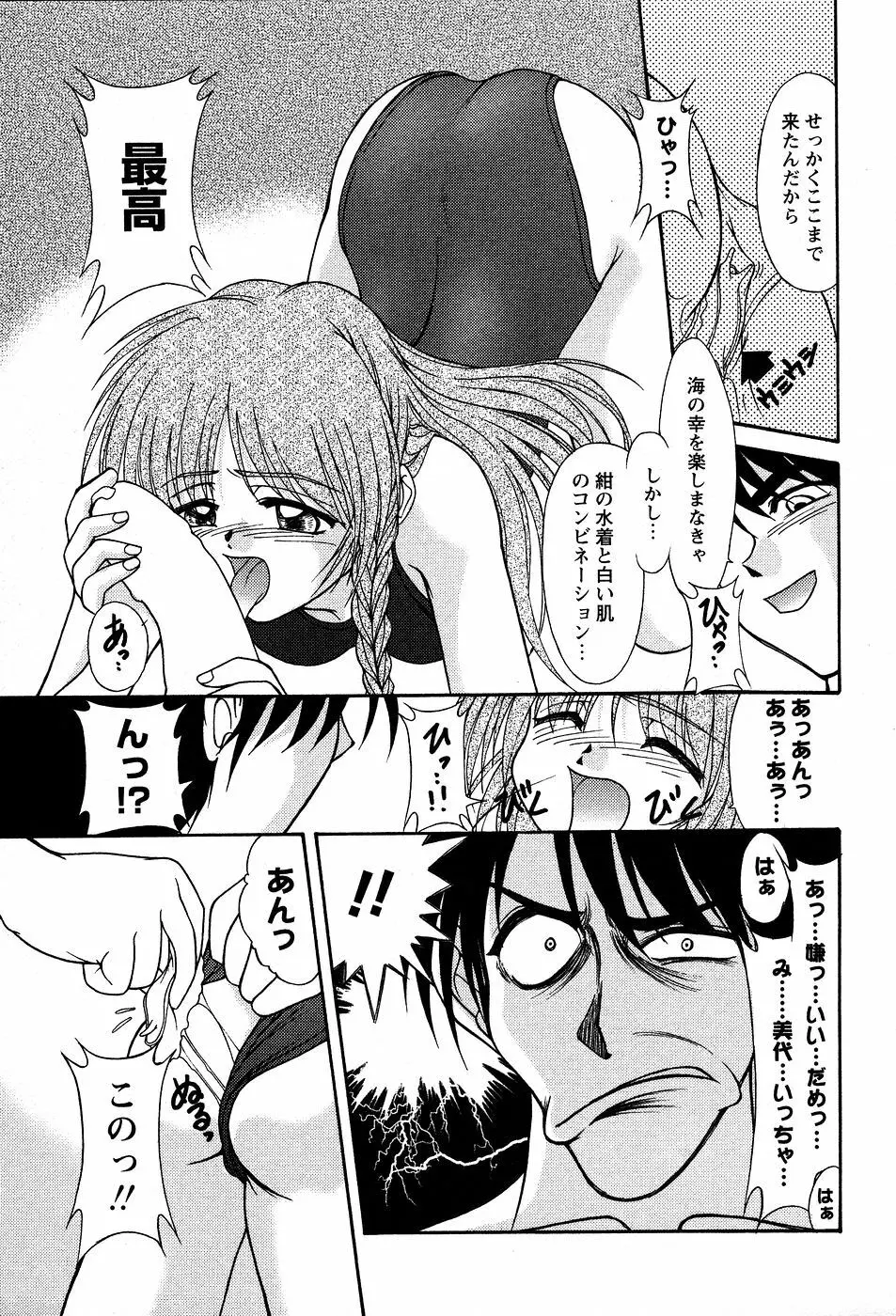 美代ちゃんの放課後っ Page.30