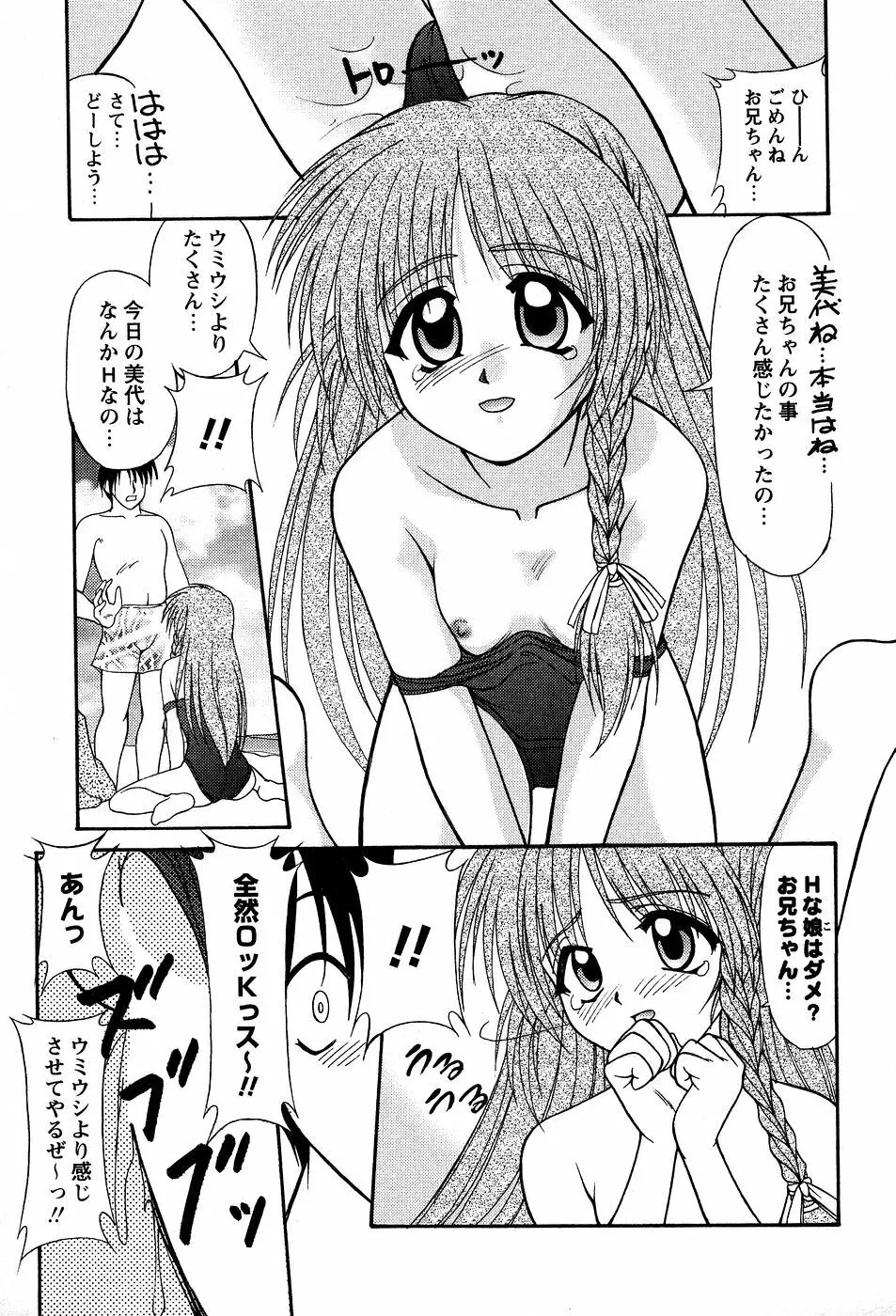 美代ちゃんの放課後っ Page.32