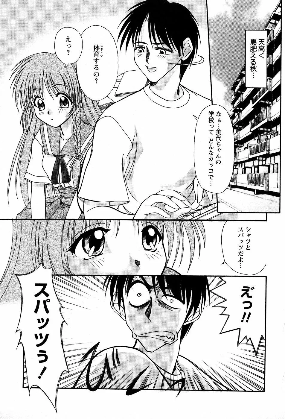 美代ちゃんの放課後っ Page.38