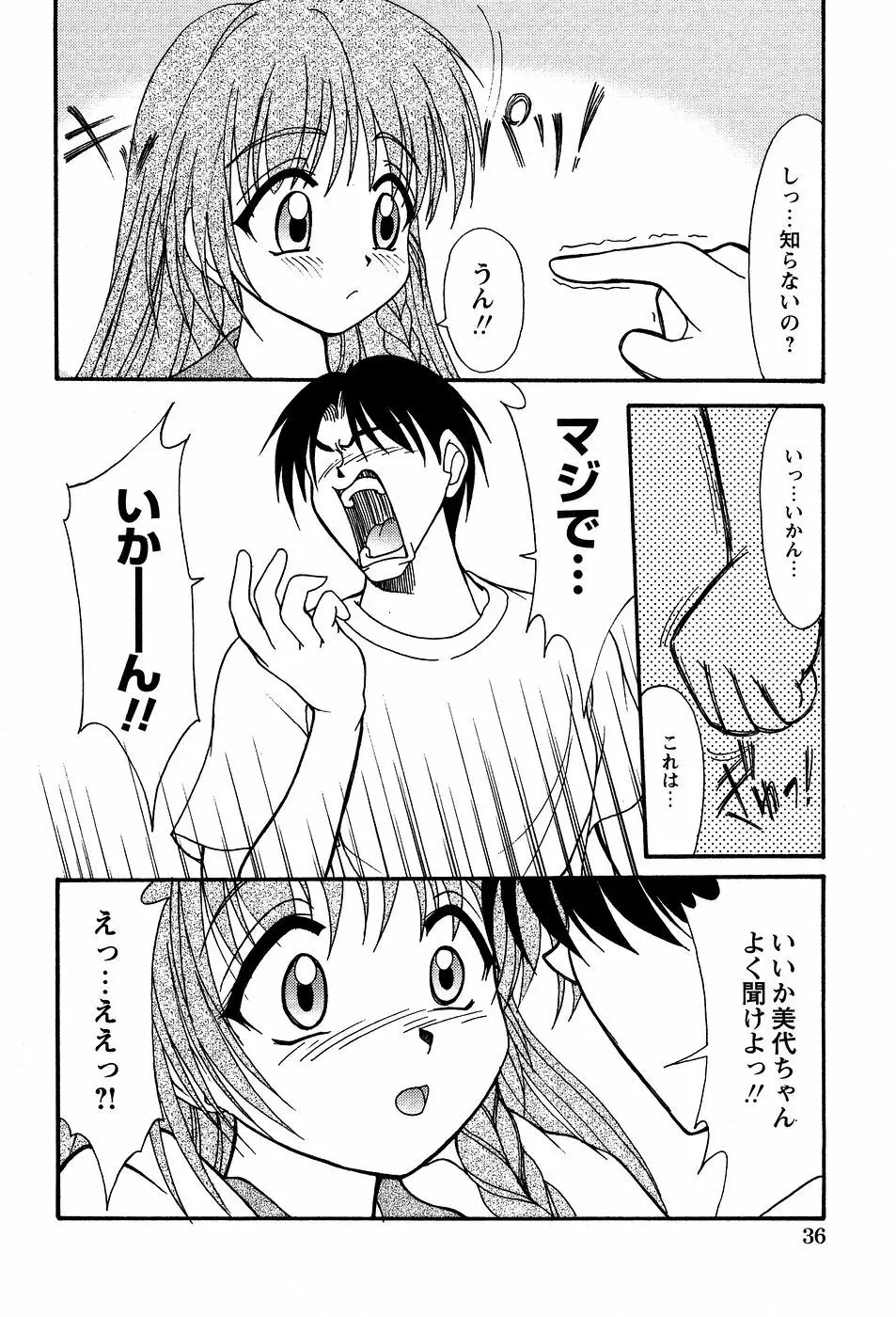 美代ちゃんの放課後っ Page.41