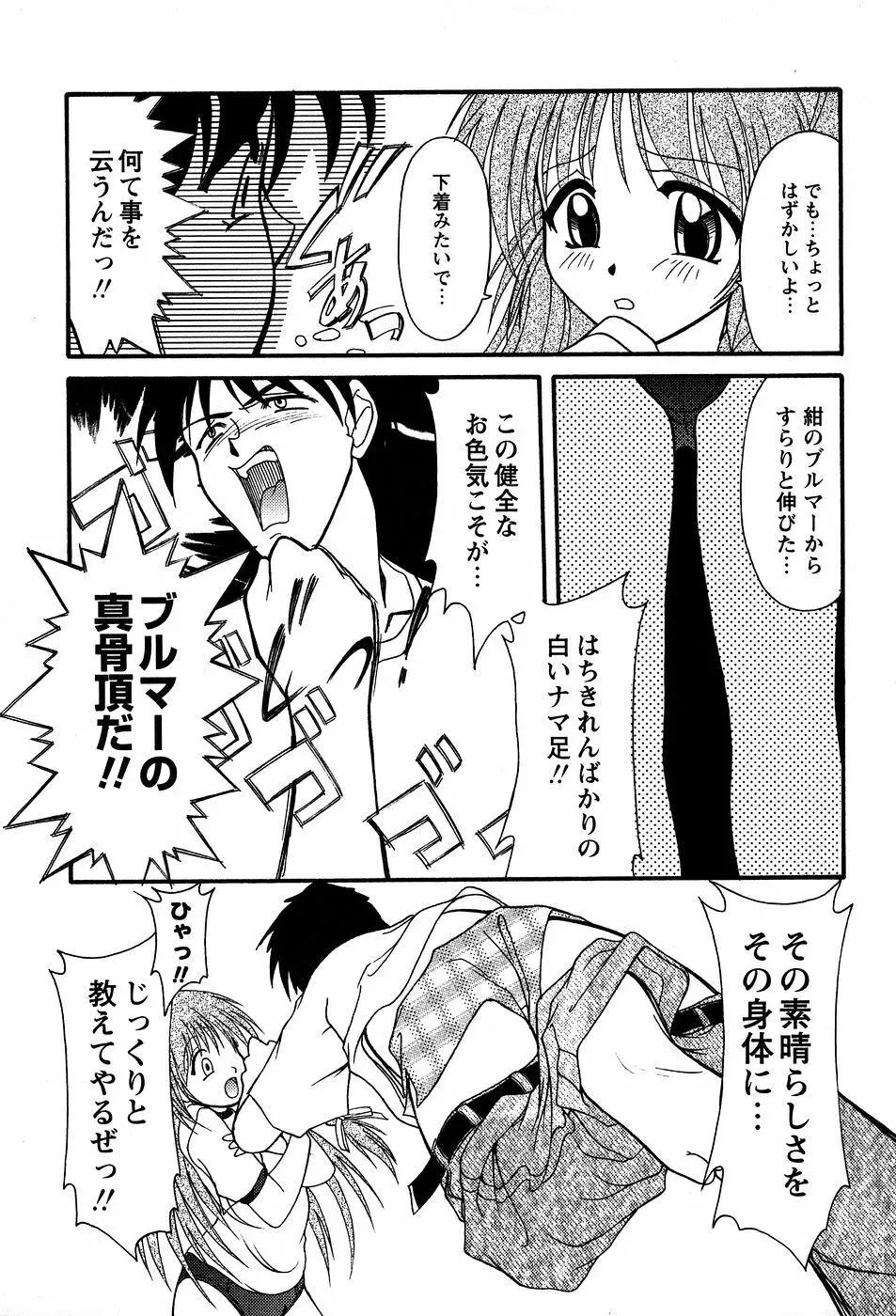 美代ちゃんの放課後っ Page.44