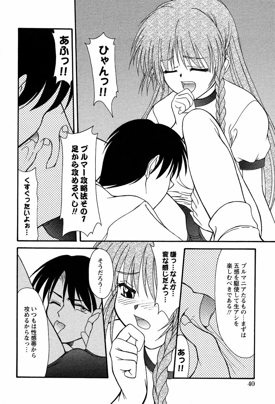 美代ちゃんの放課後っ Page.45