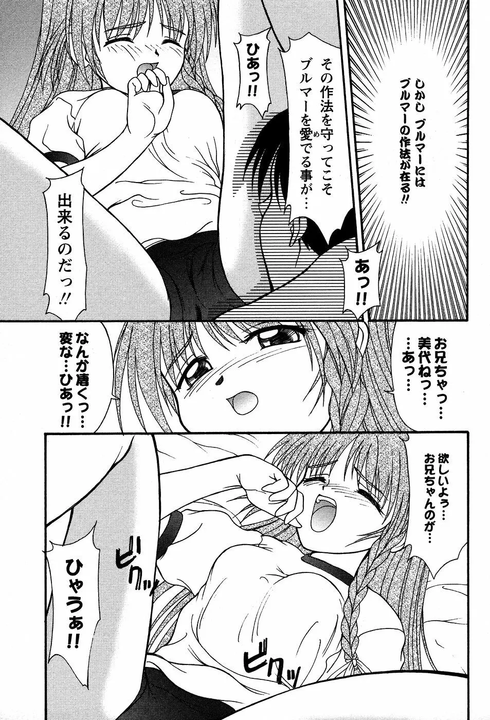 美代ちゃんの放課後っ Page.46