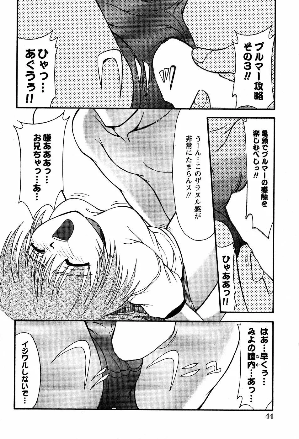 美代ちゃんの放課後っ Page.49