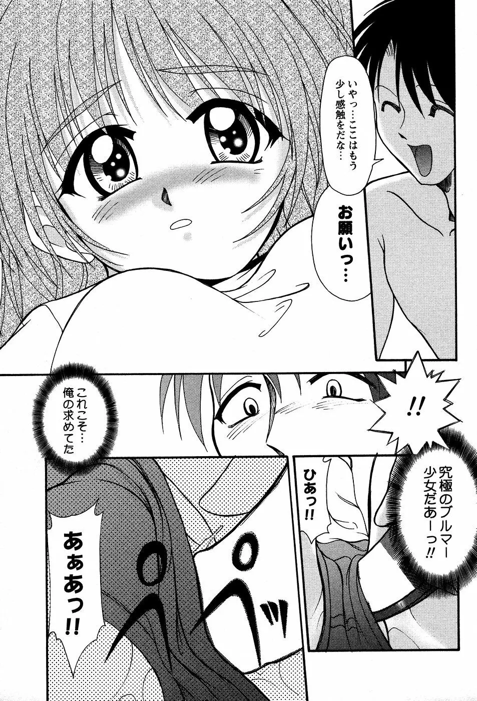 美代ちゃんの放課後っ Page.50