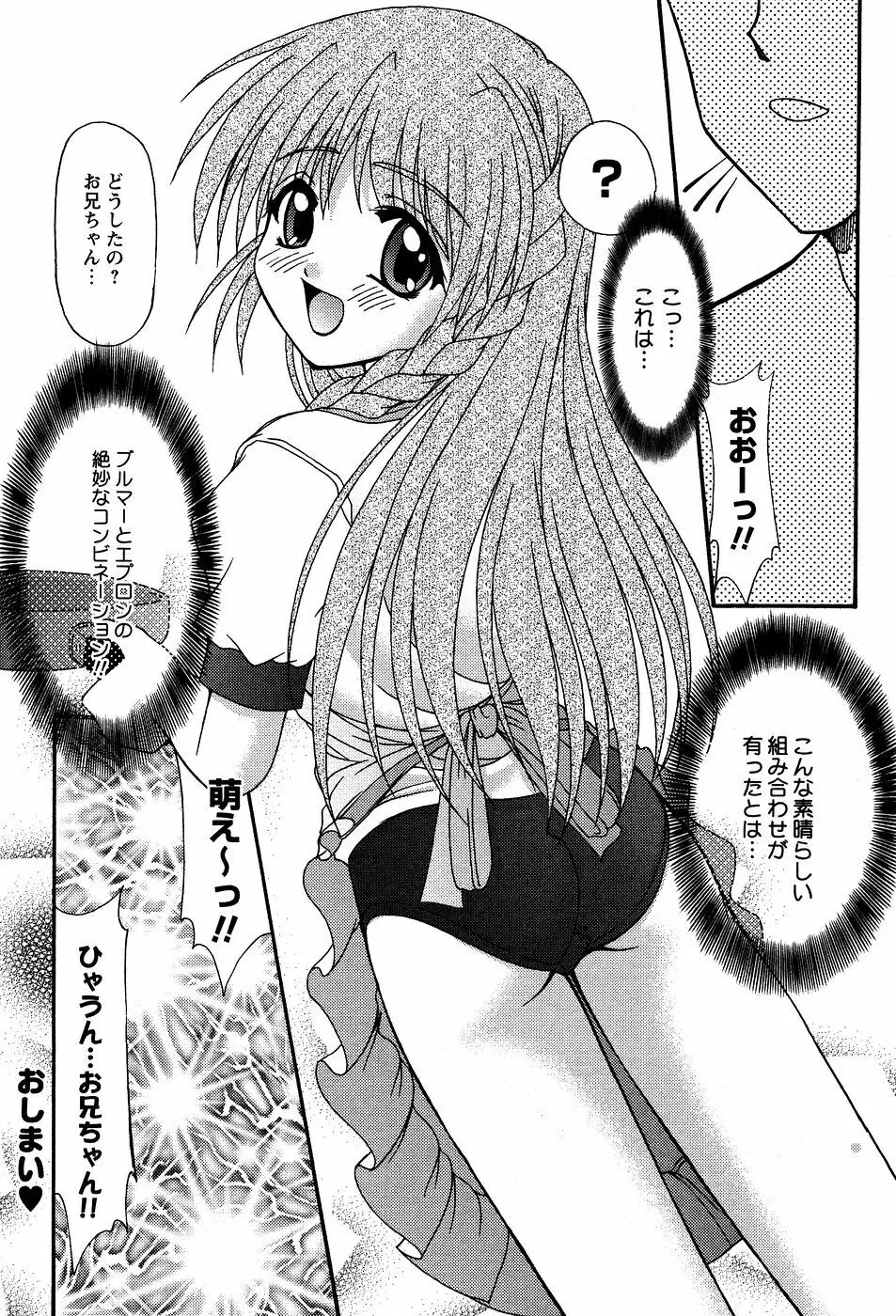 美代ちゃんの放課後っ Page.53