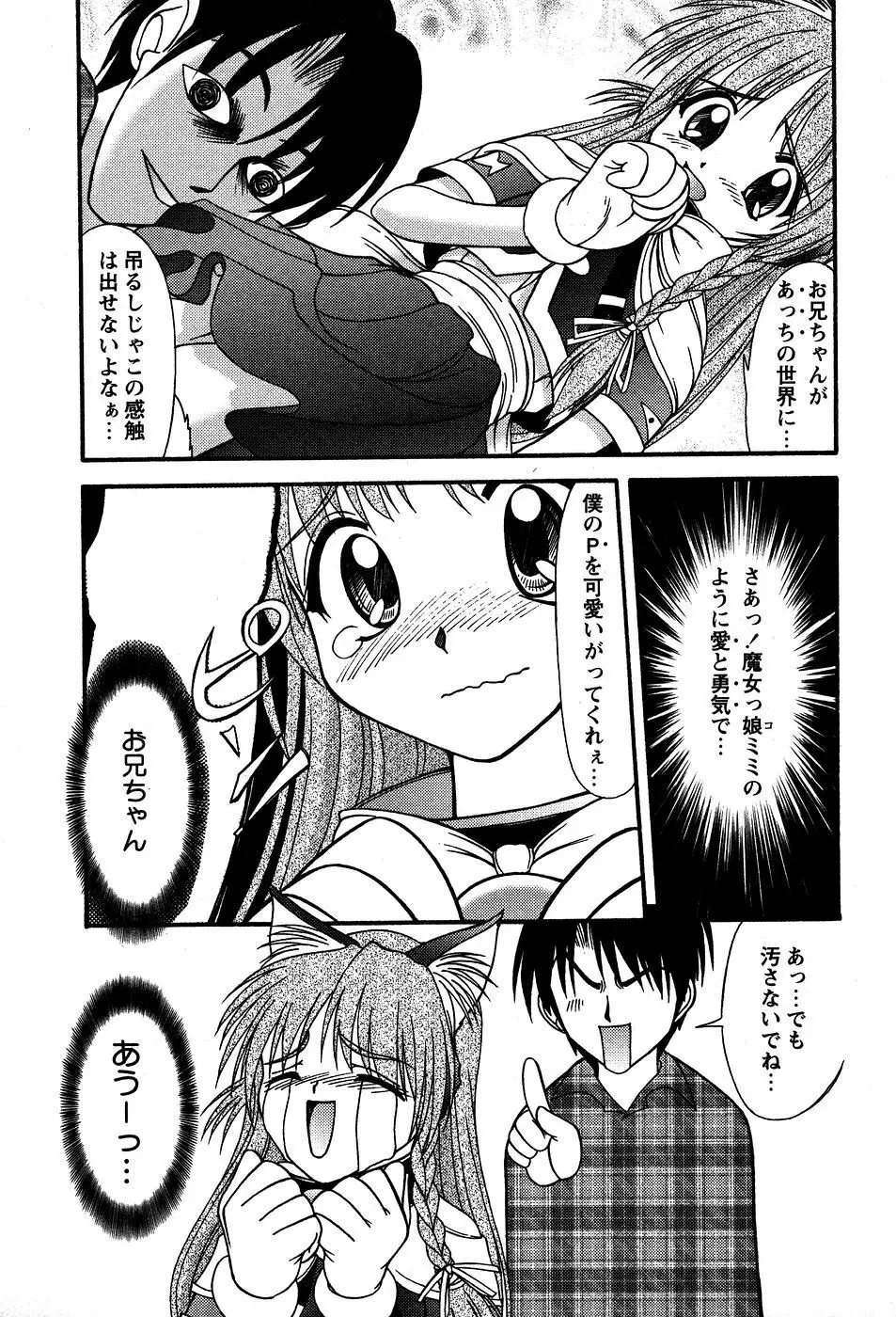 美代ちゃんの放課後っ Page.60