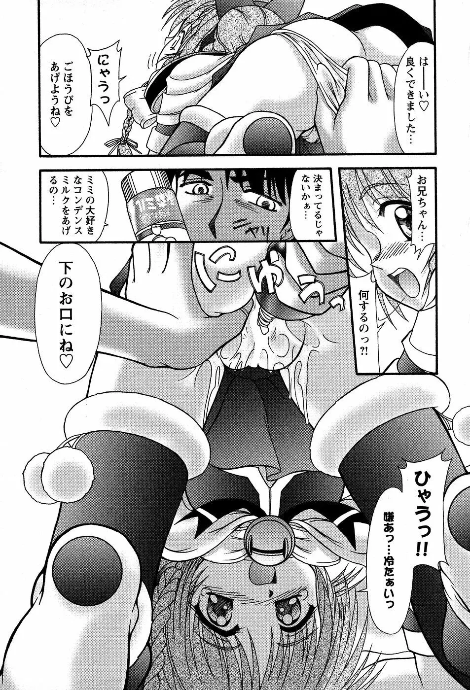 美代ちゃんの放課後っ Page.62