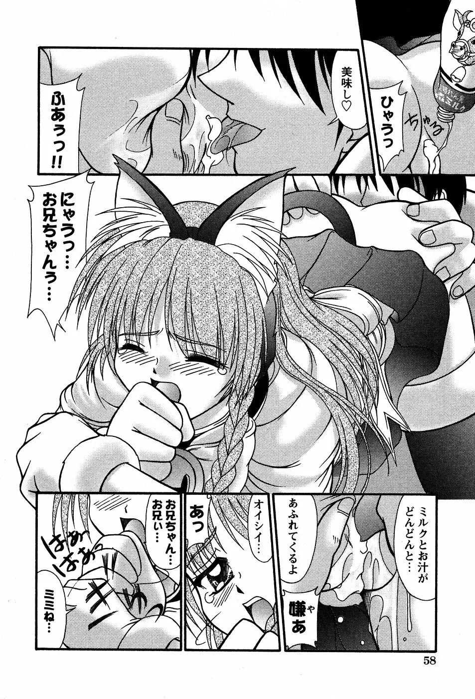 美代ちゃんの放課後っ Page.63