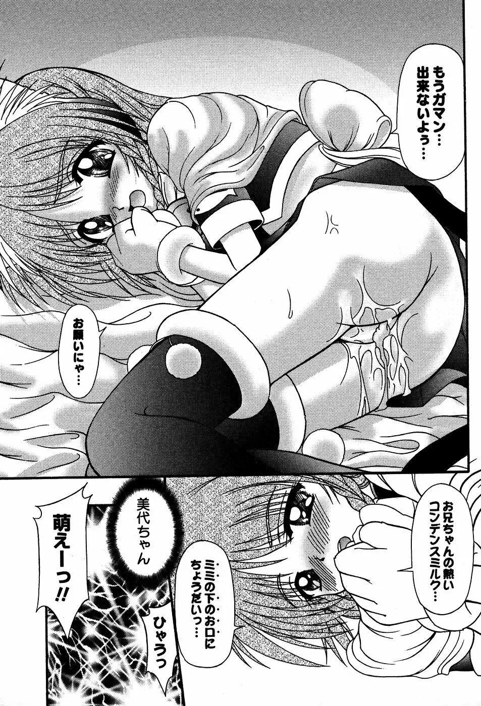 美代ちゃんの放課後っ Page.64