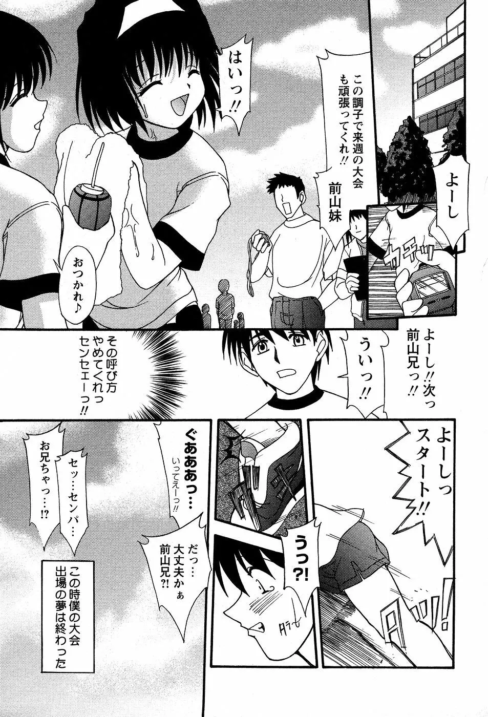 美代ちゃんの放課後っ Page.70