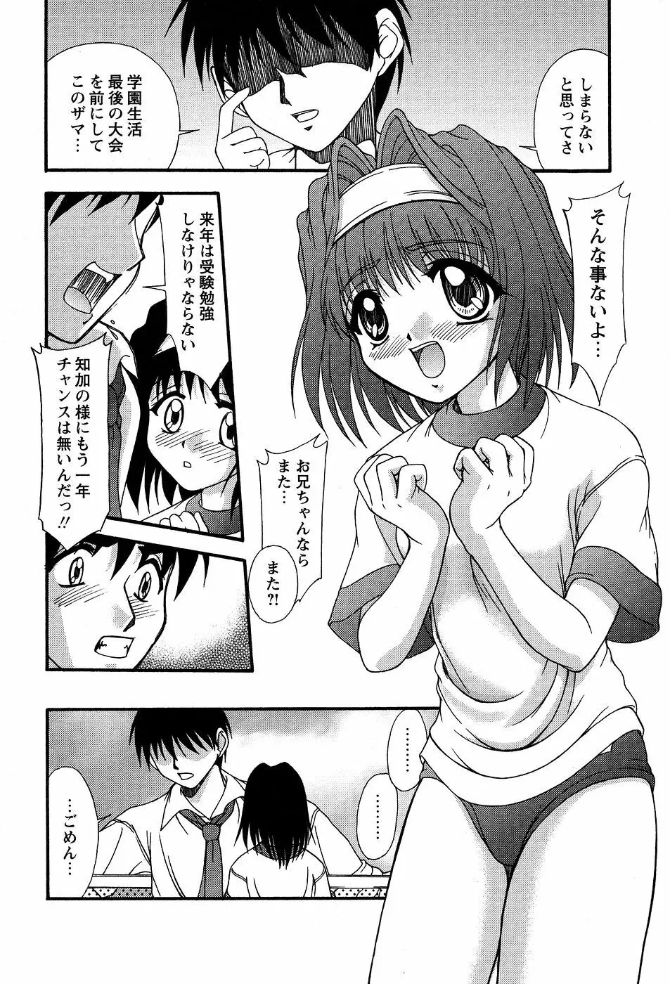 美代ちゃんの放課後っ Page.73