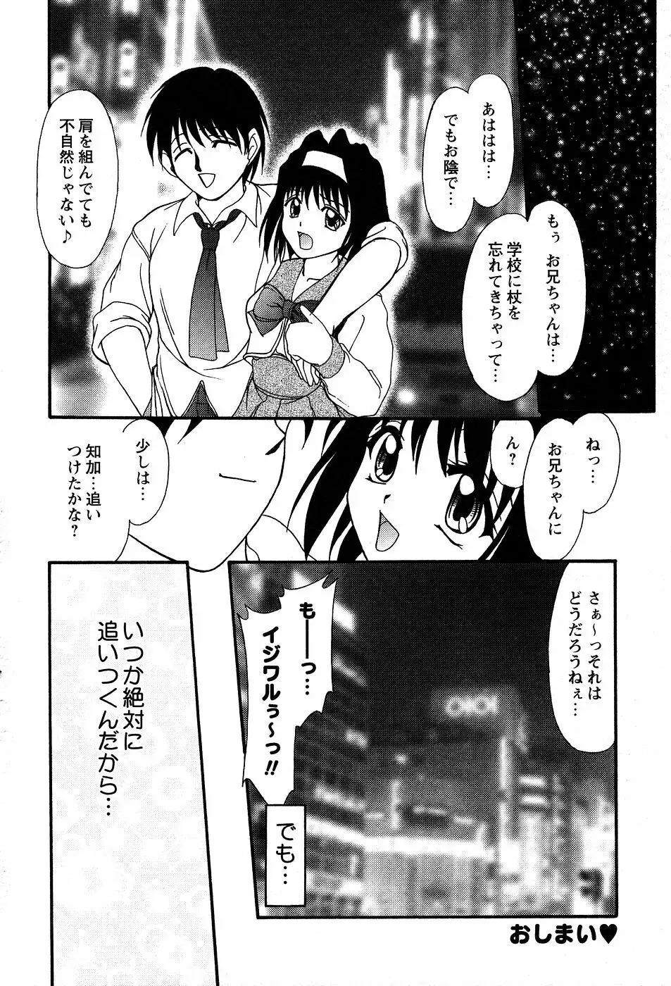 美代ちゃんの放課後っ Page.85