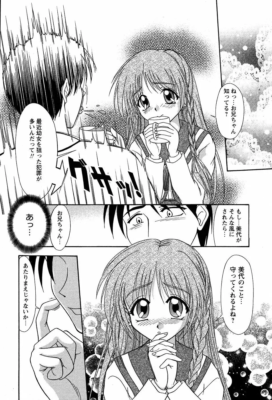 美代ちゃんの放課後っ Page.9