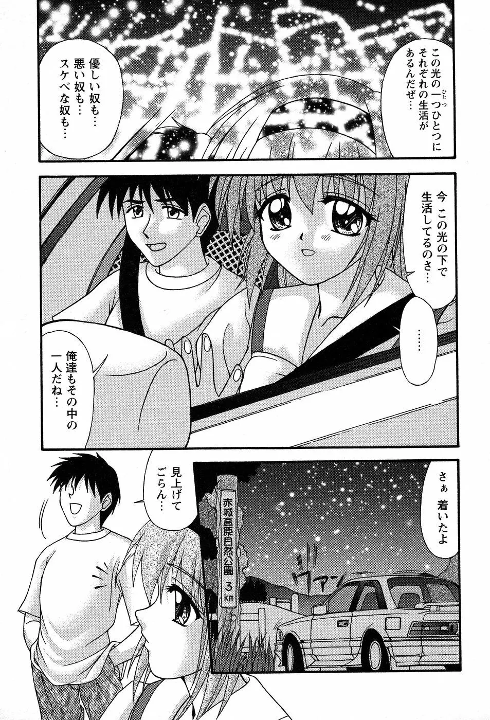 美代ちゃんの放課後っ Page.92