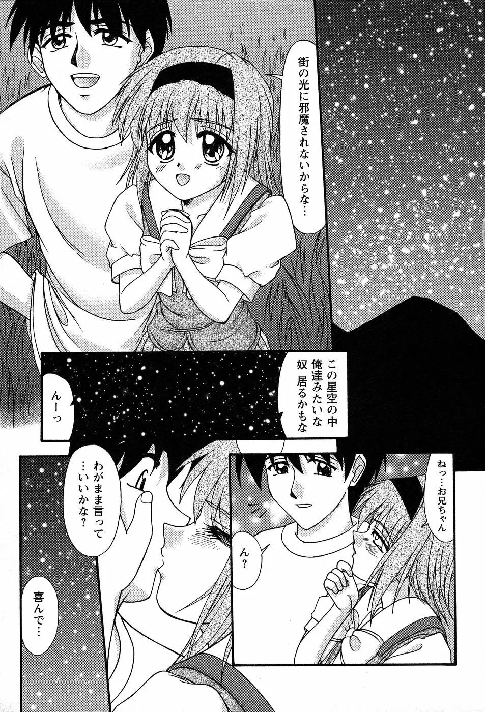 美代ちゃんの放課後っ Page.94