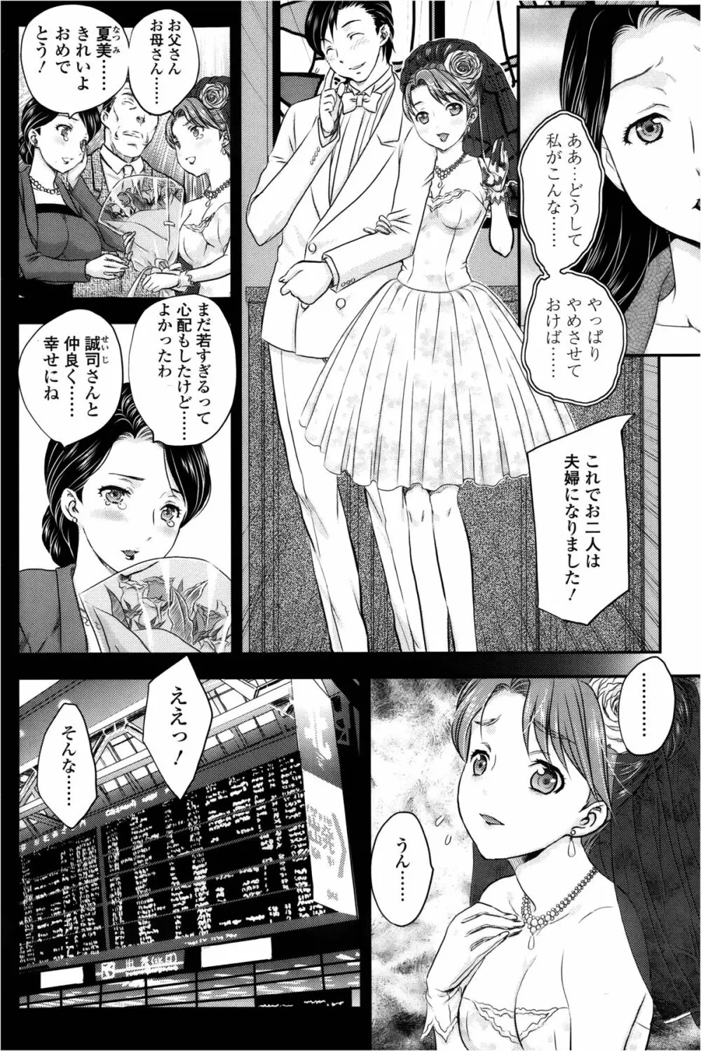 蜜ノ月 Page.2