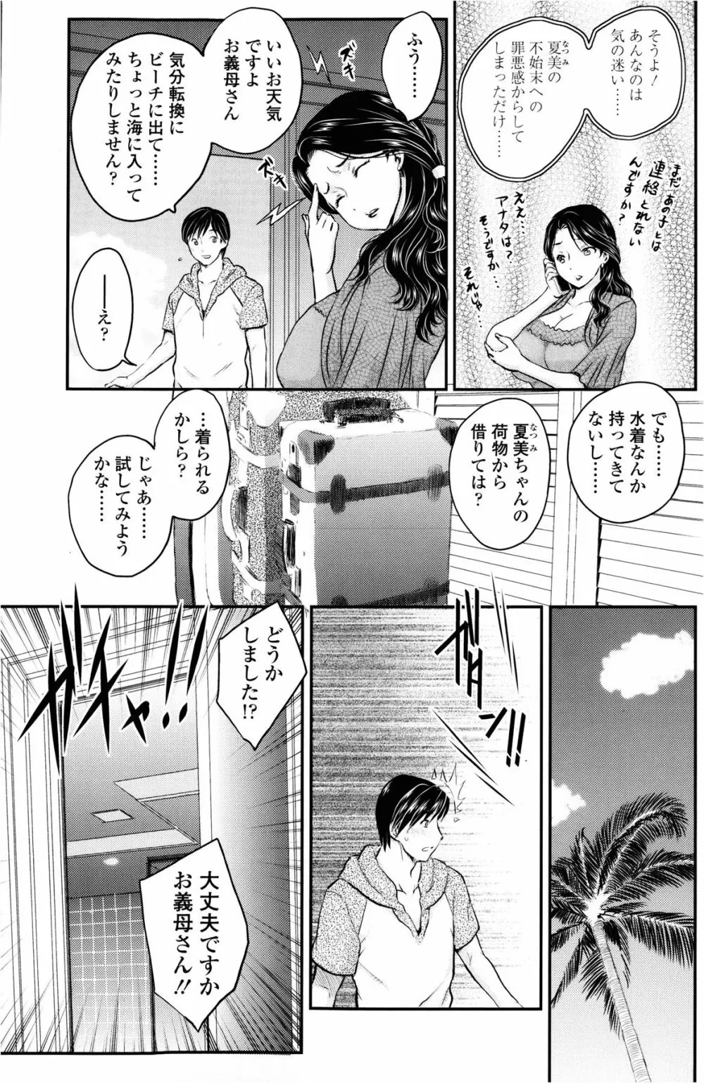 蜜ノ月 Page.21