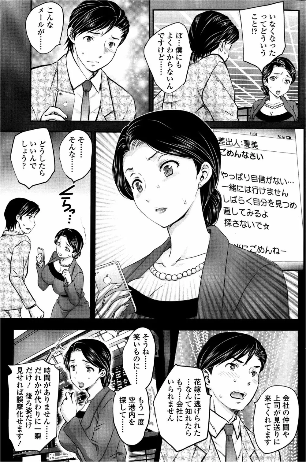 蜜ノ月 Page.3