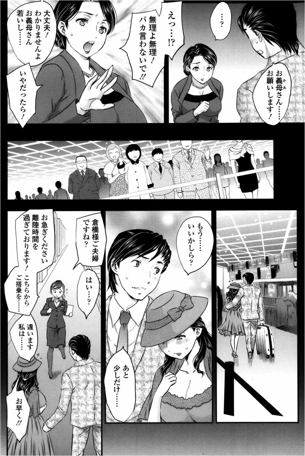 蜜ノ月 Page.4