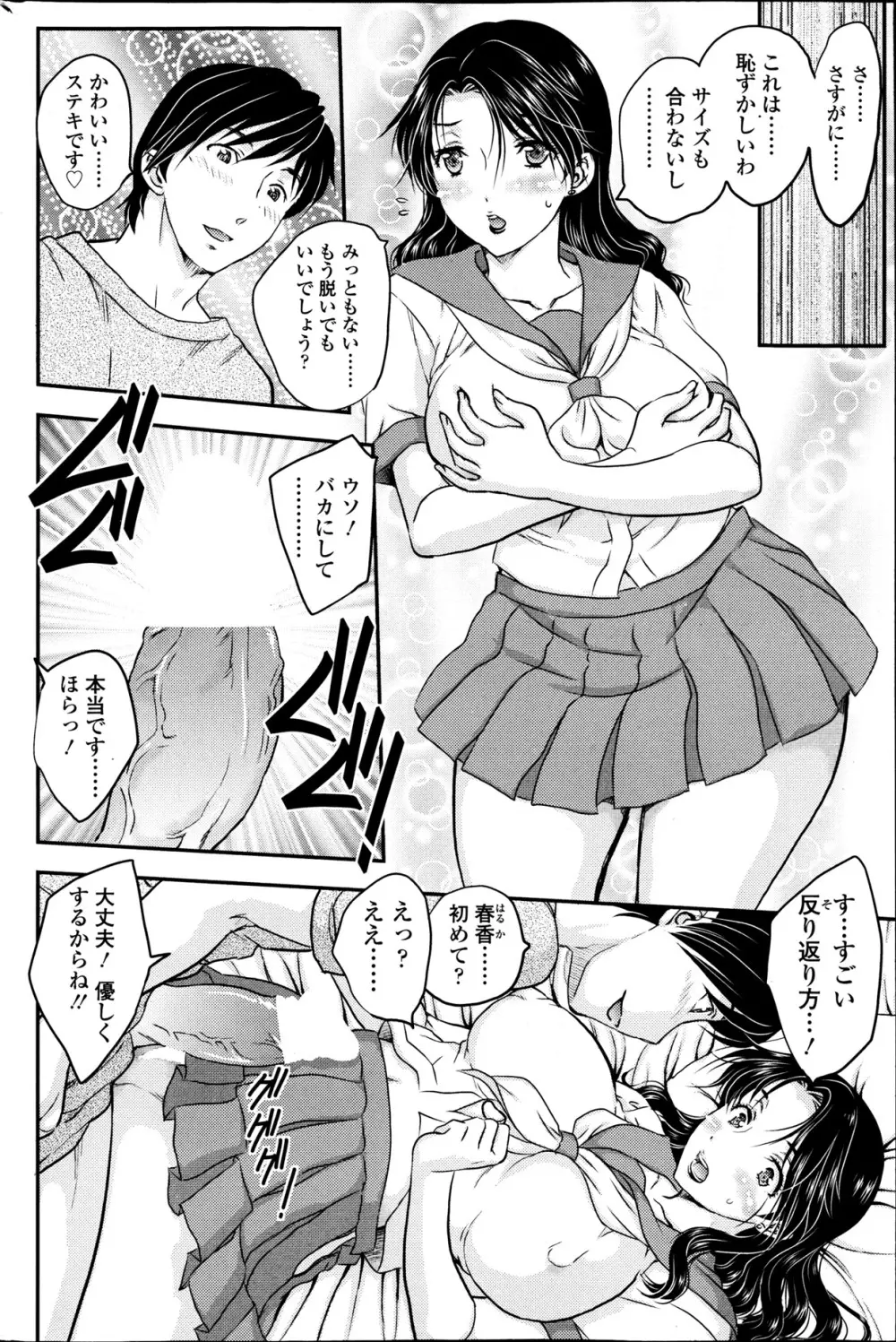 蜜ノ月 Page.40