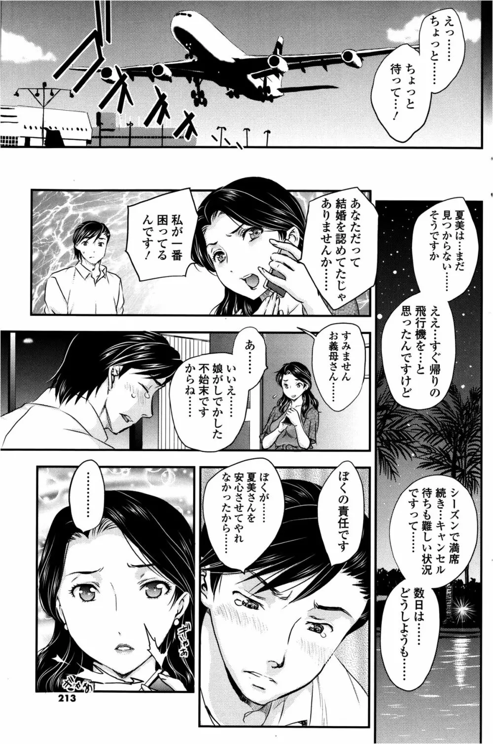 蜜ノ月 Page.5