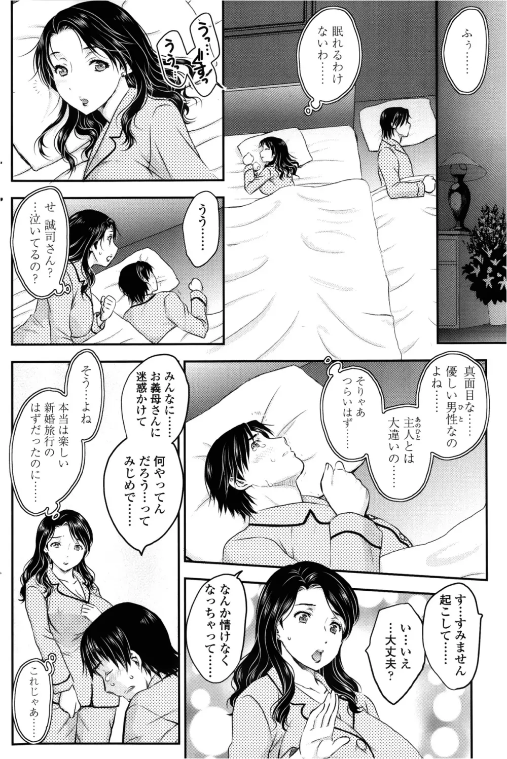 蜜ノ月 Page.6