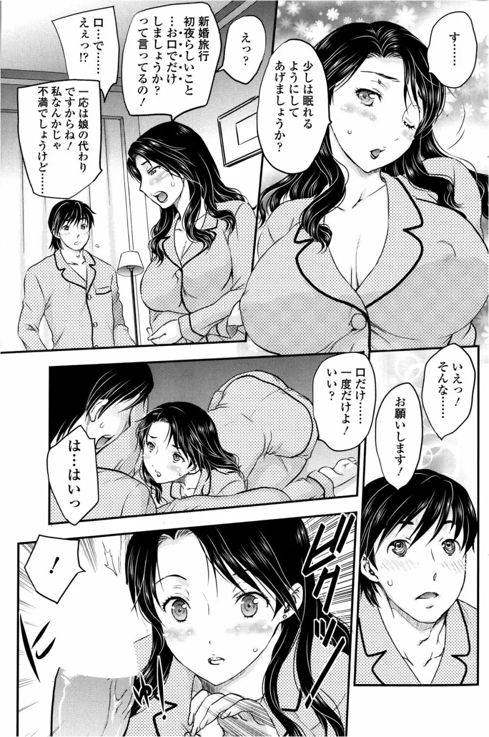 蜜ノ月 Page.7