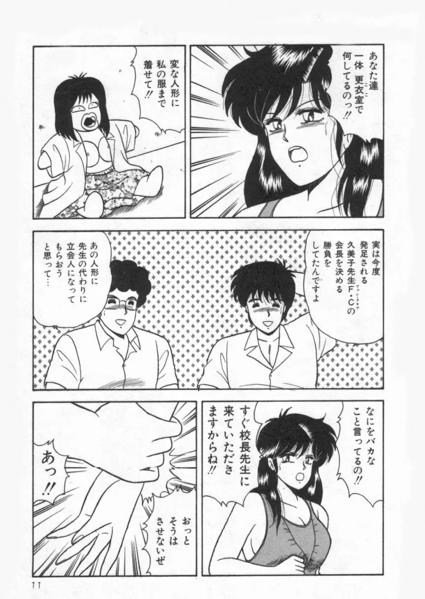 Ｄカップバイブレーション Page.11