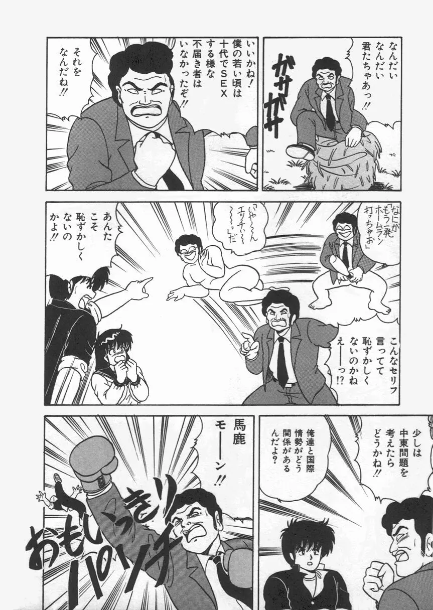 Ｄカップバイブレーション Page.116