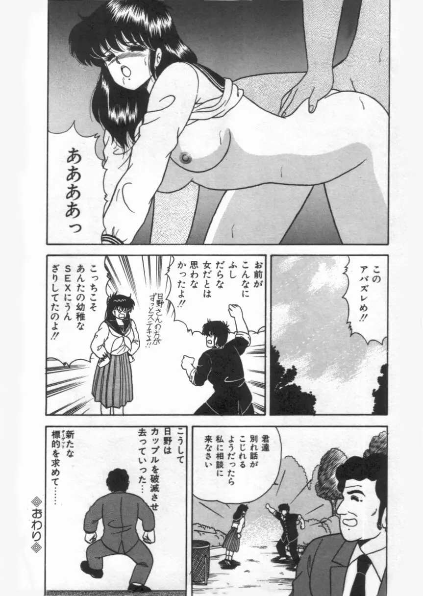 Ｄカップバイブレーション Page.124