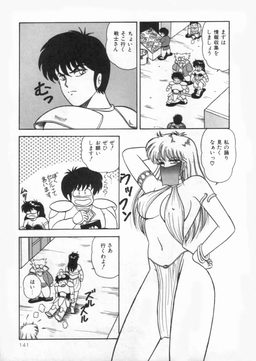 Ｄカップバイブレーション Page.141