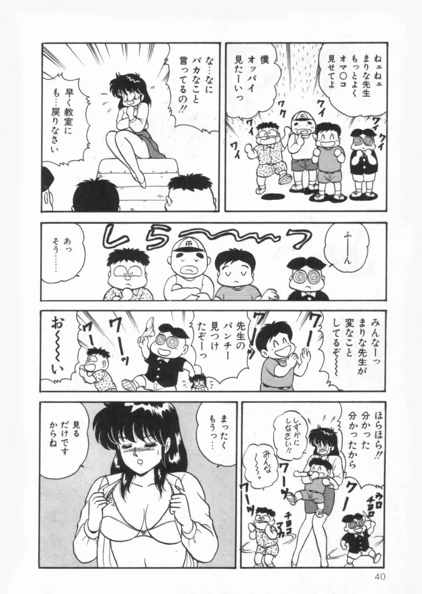 Ｄカップバイブレーション Page.40