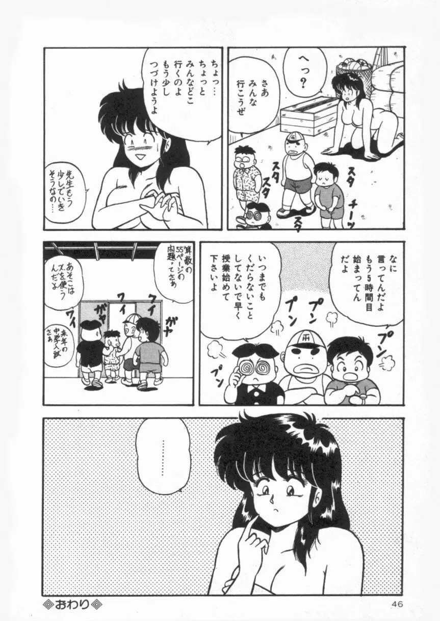 Ｄカップバイブレーション Page.46