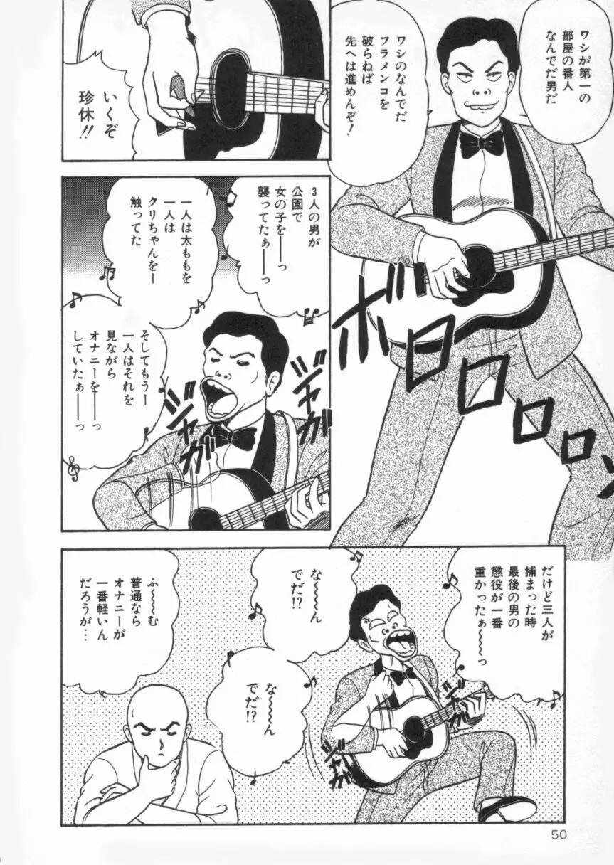 Ｄカップバイブレーション Page.50