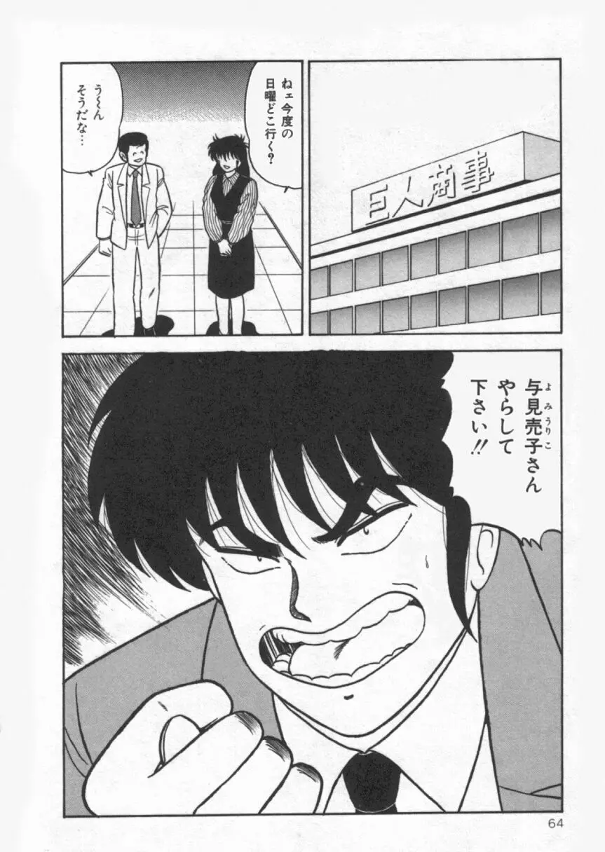 Ｄカップバイブレーション Page.64