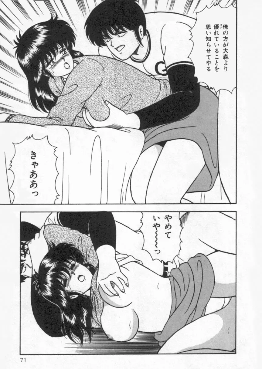 Ｄカップバイブレーション Page.71