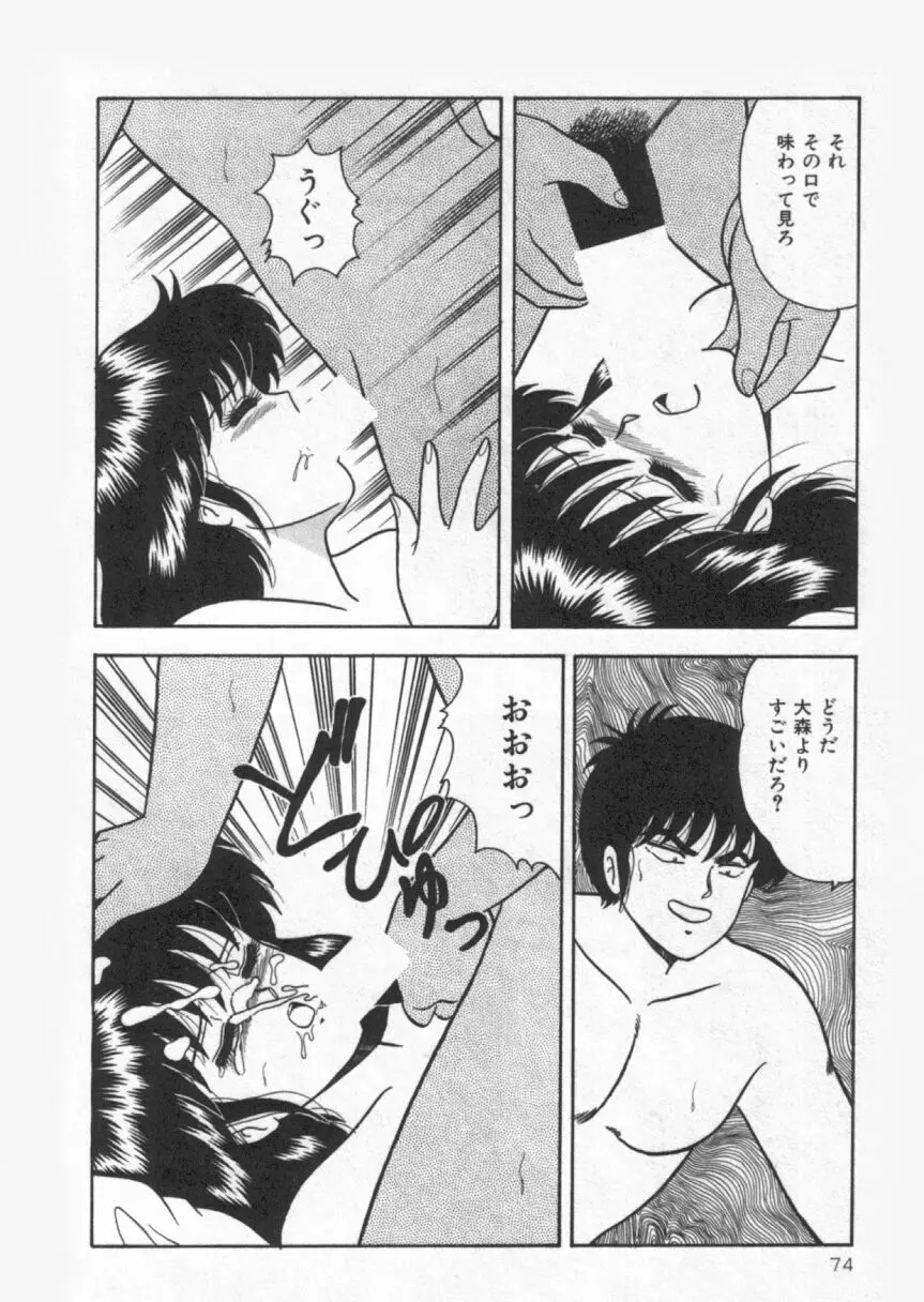 Ｄカップバイブレーション Page.74