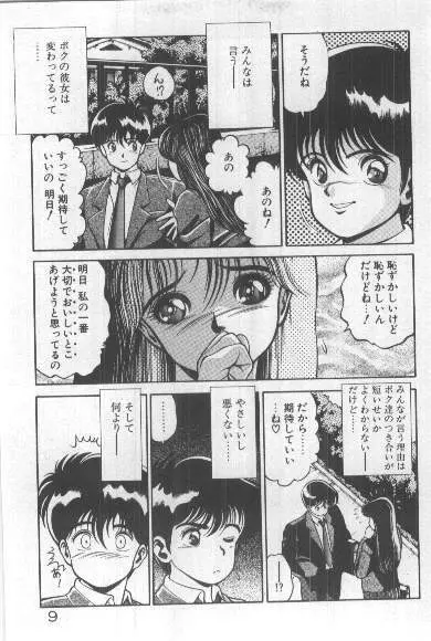 わたし、あげちゃう！ Page.8