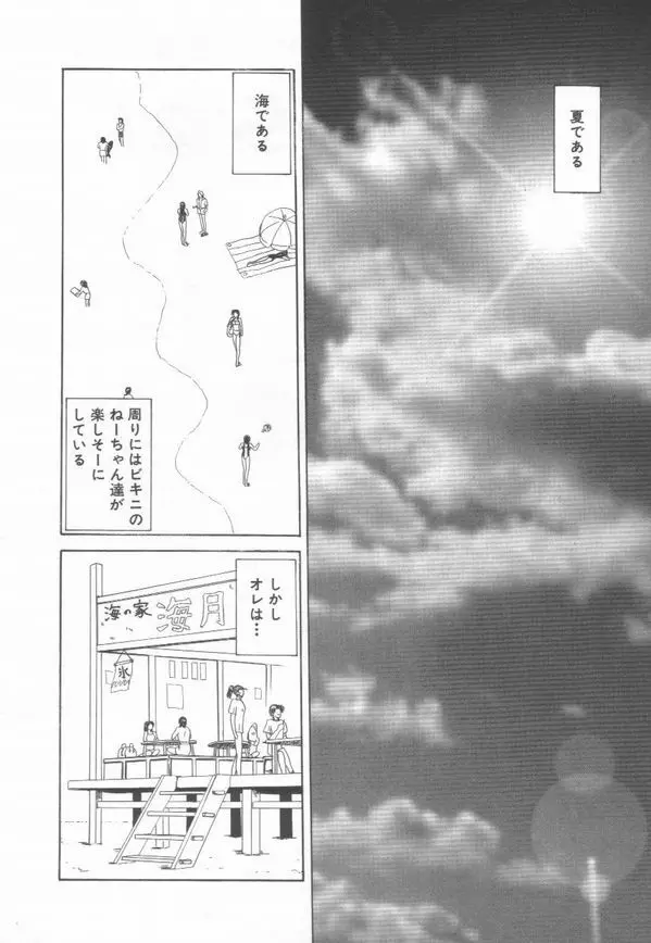 恋をしてみませんか Page.100