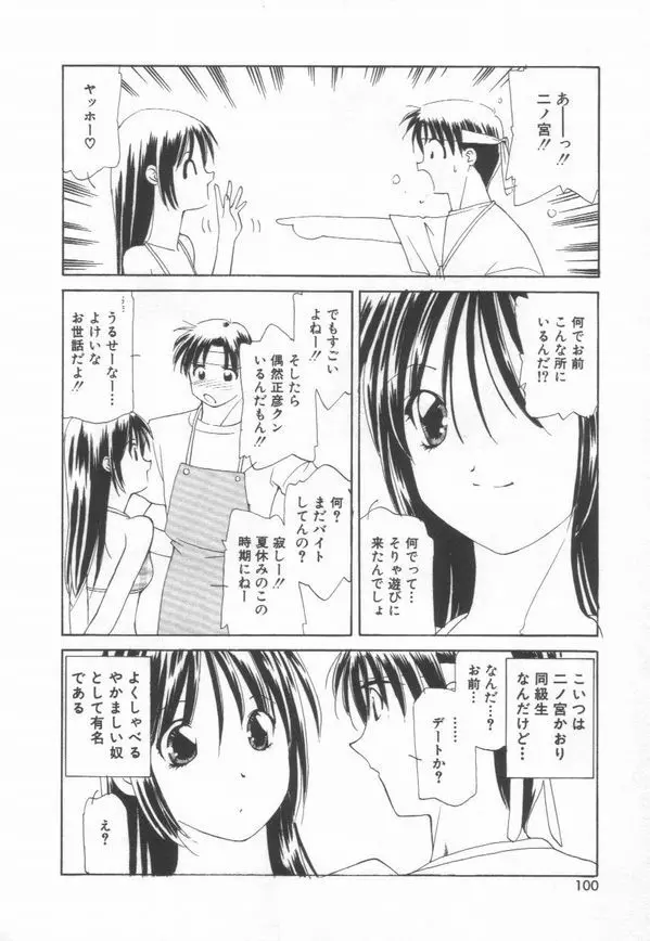 恋をしてみませんか Page.102