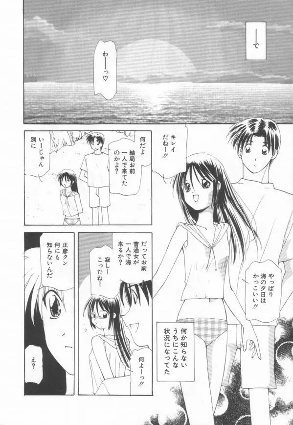 恋をしてみませんか Page.104