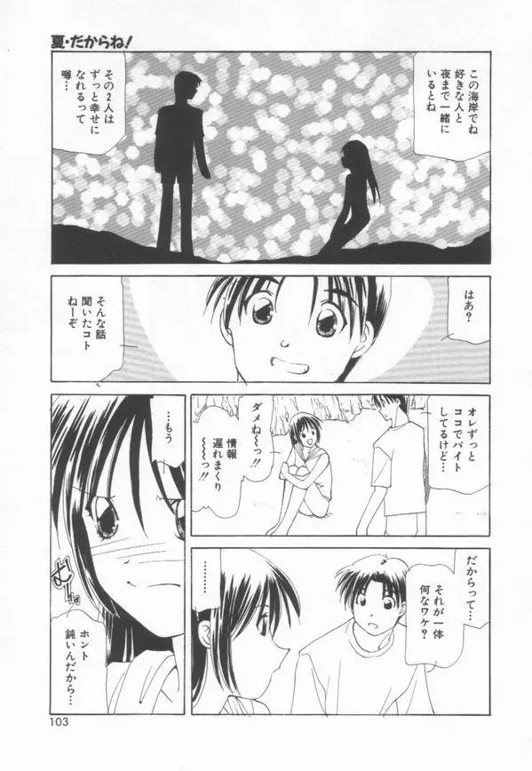 恋をしてみませんか Page.105