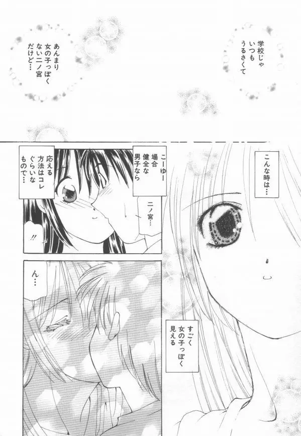 恋をしてみませんか Page.108