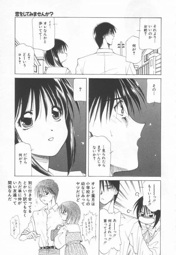 恋をしてみませんか Page.11