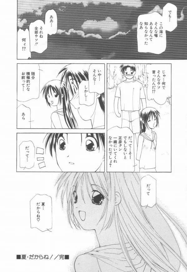 恋をしてみませんか Page.116