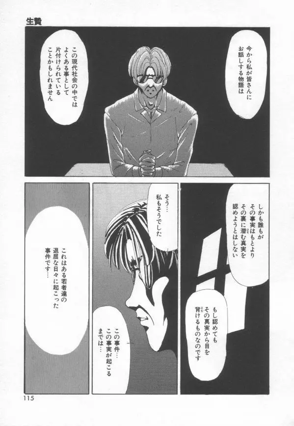 恋をしてみませんか Page.117