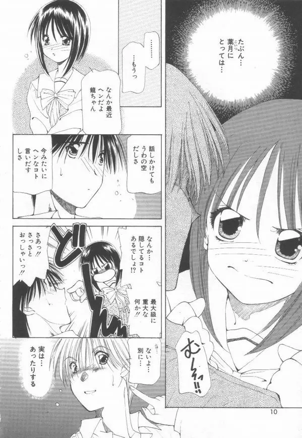 恋をしてみませんか Page.12